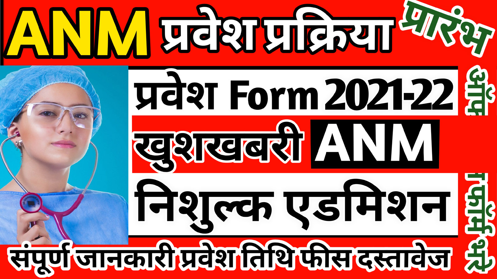 Rajasthan ANM 2021: Merit List