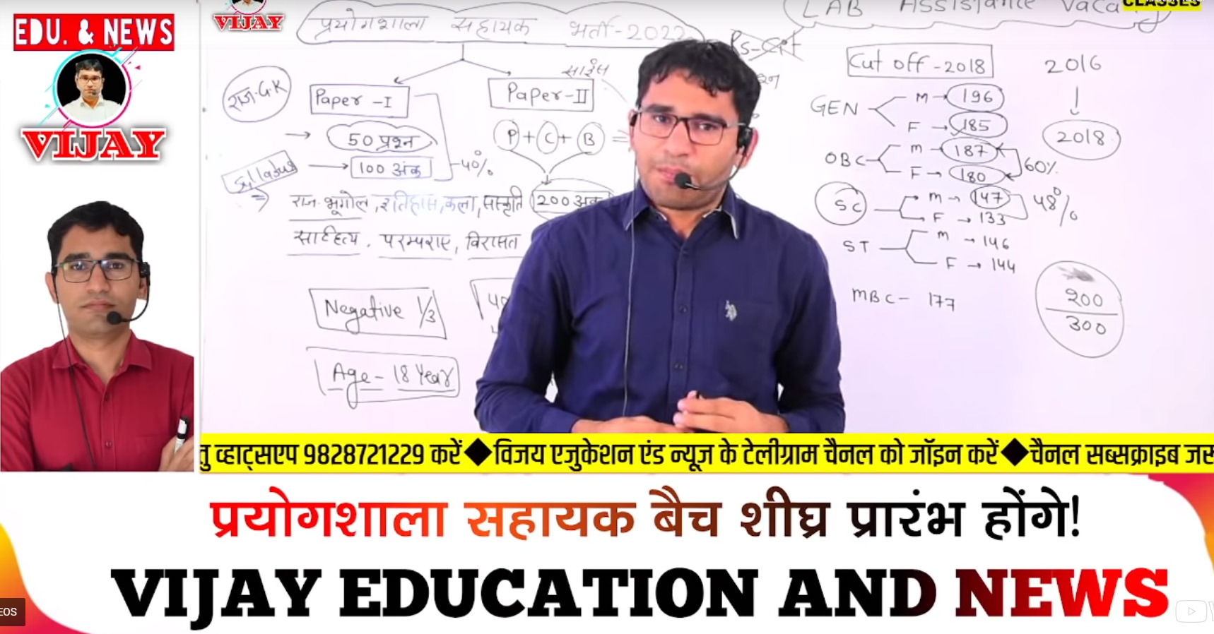 RSMSSB Lab Assistant Recruitment-2021