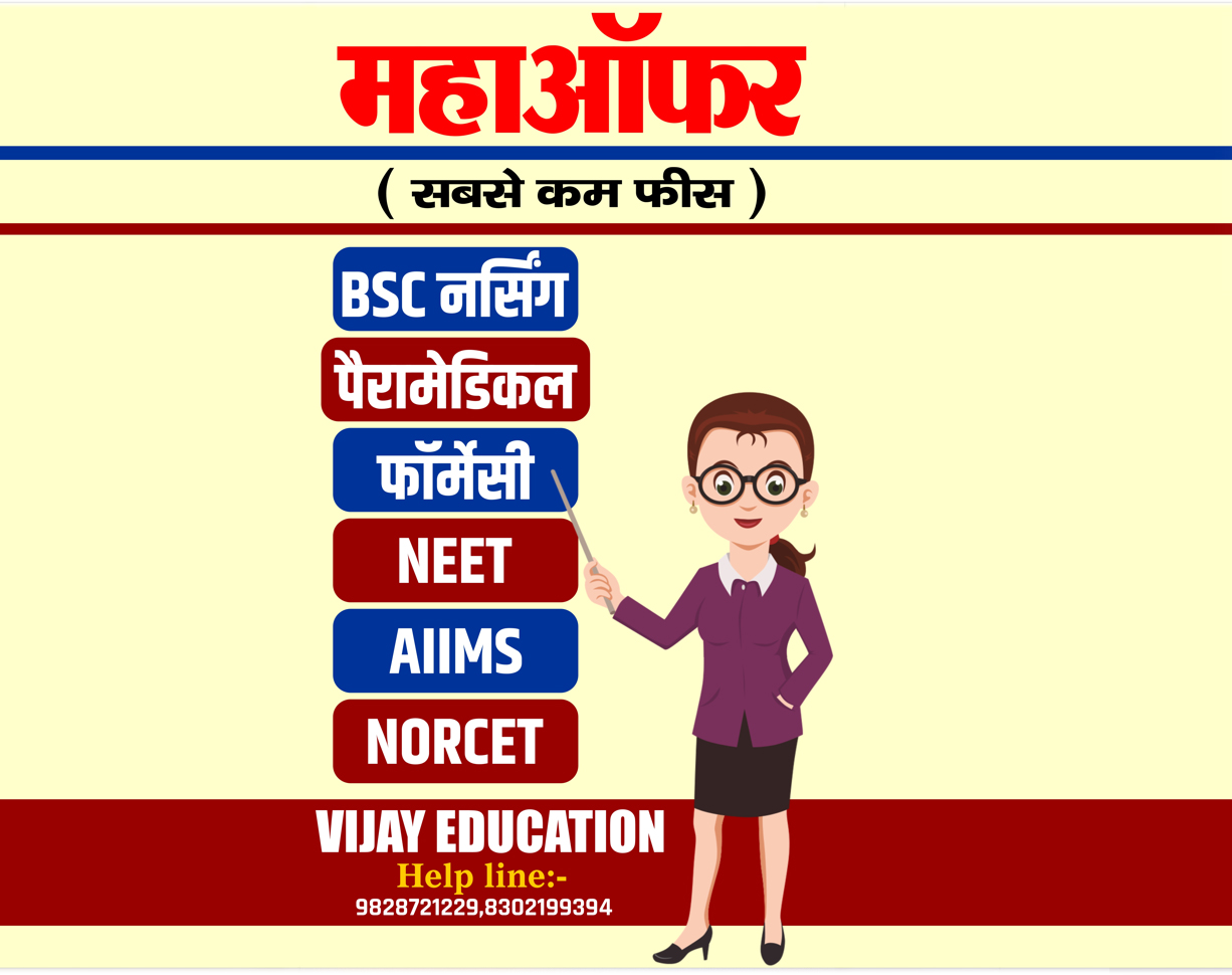 2023 RUHS B.Sc. Nursing Courses