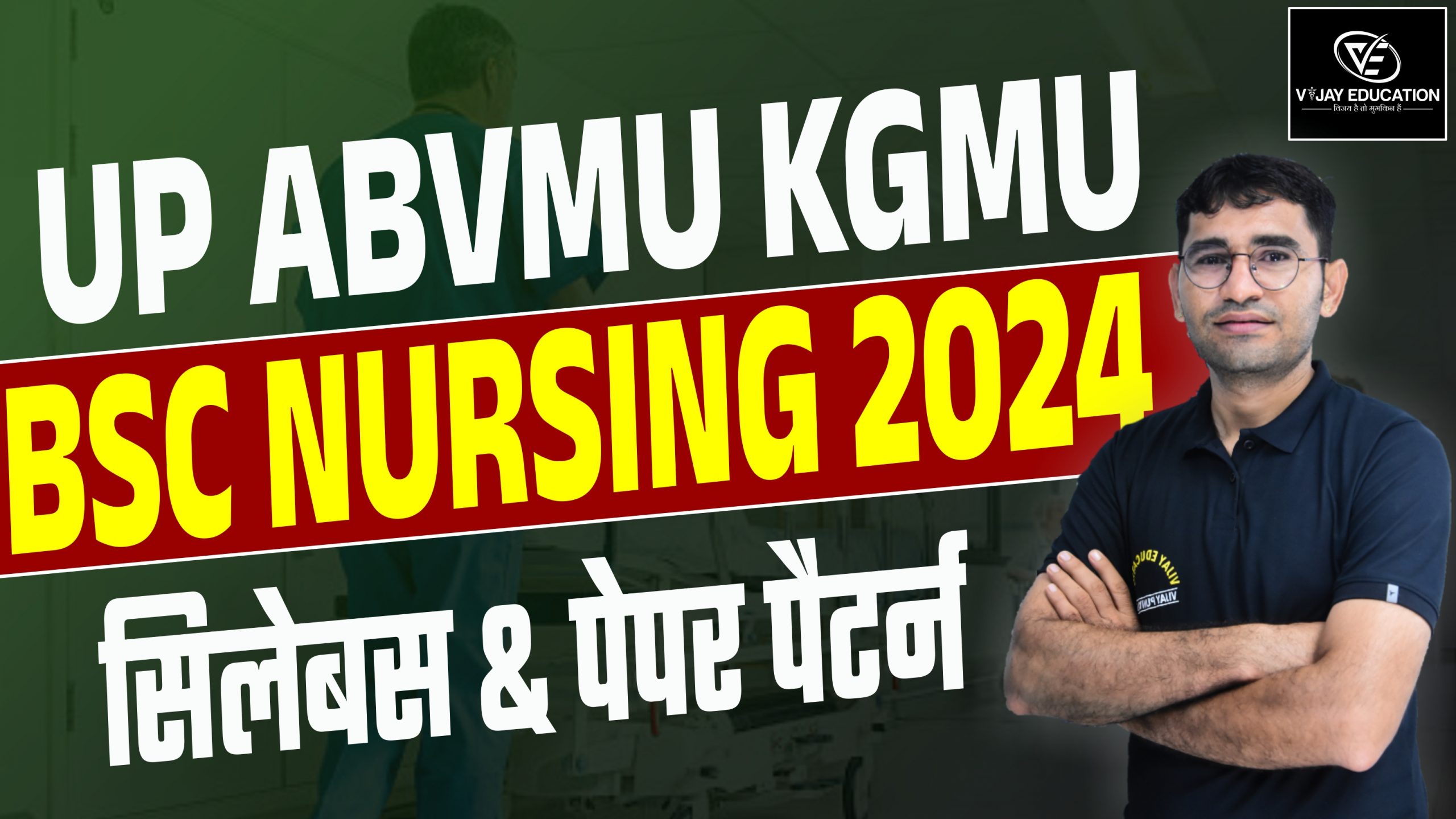 UP B.Sc Nursing Entrance Exam 2024 Syllabus For English Medium