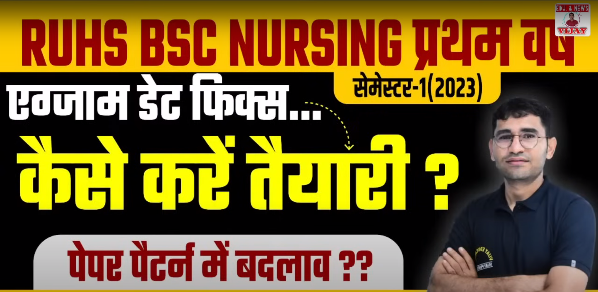 RUHS B.Sc Nursing Semester-1 Exam Date Fix 2023