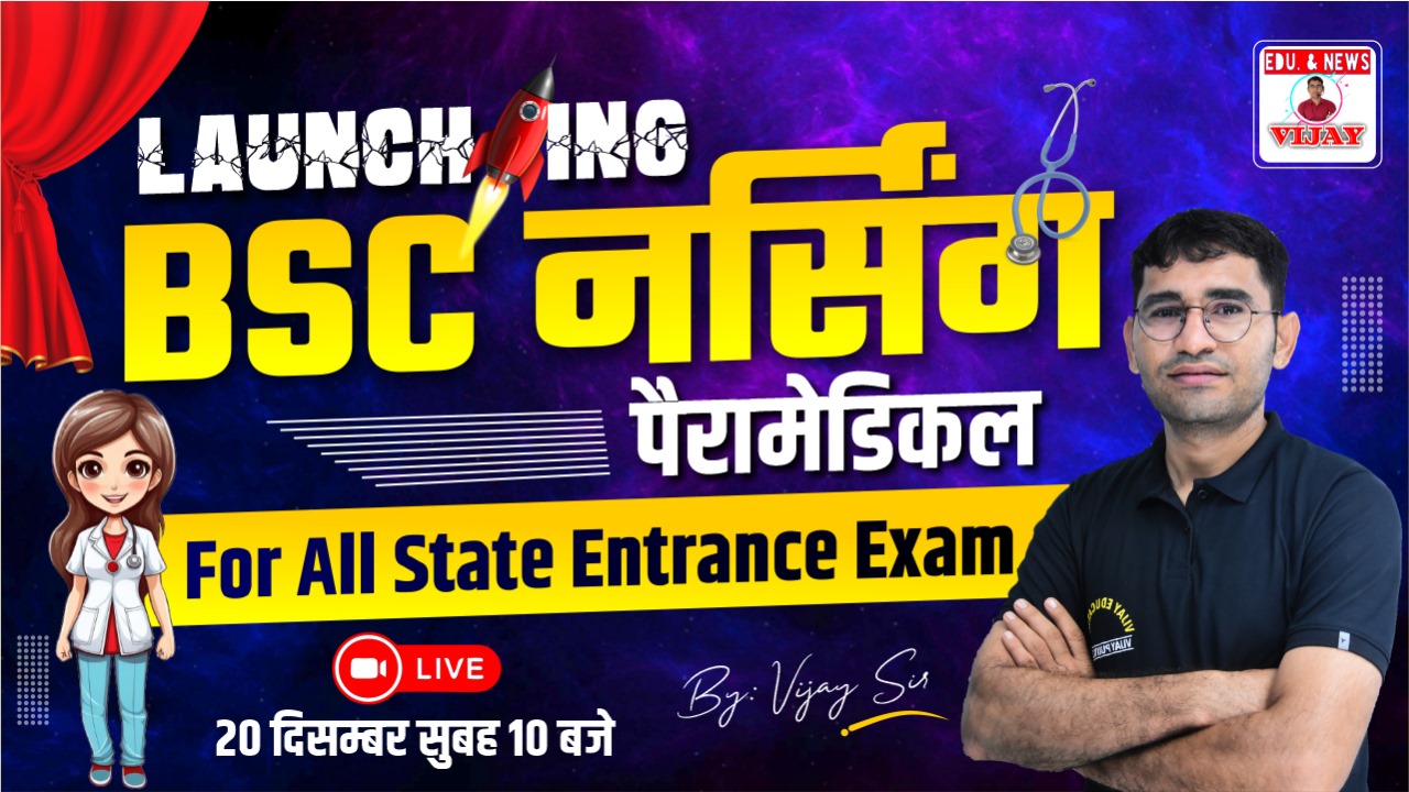 BSc Nursing Entrance Exam For All State