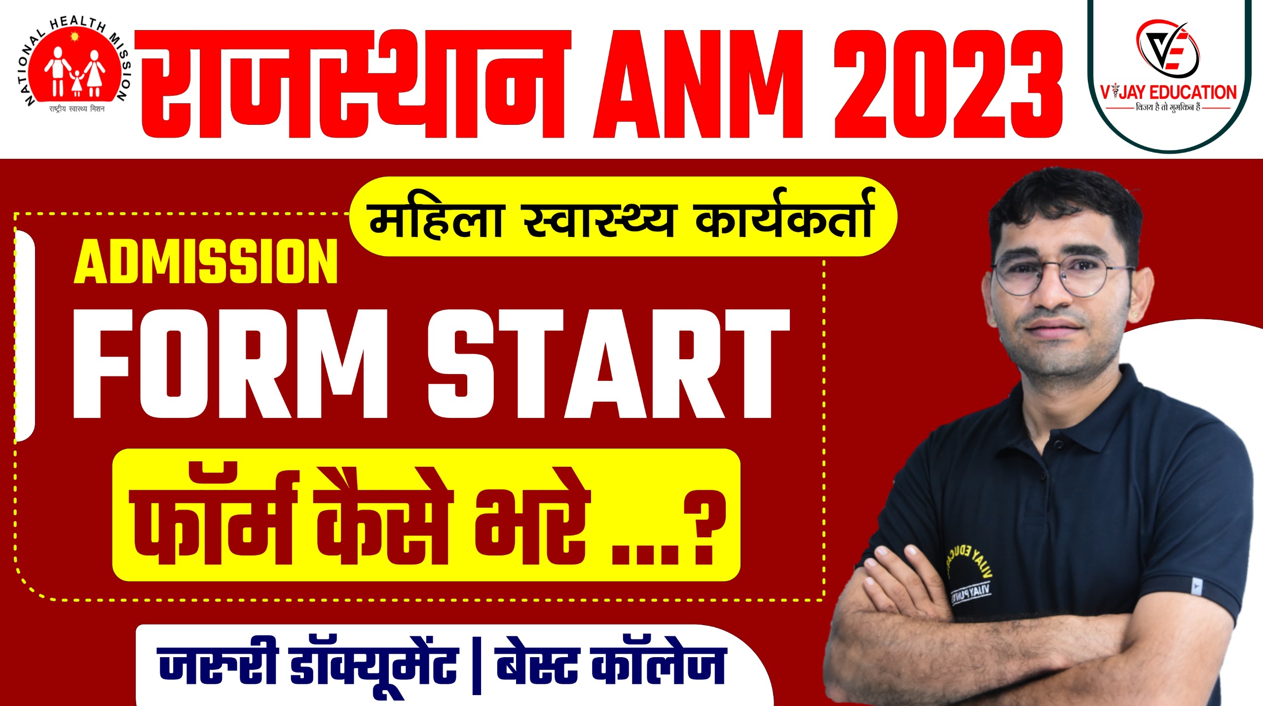 Rajasthan ANM Nursing Course Application Form 2023-24