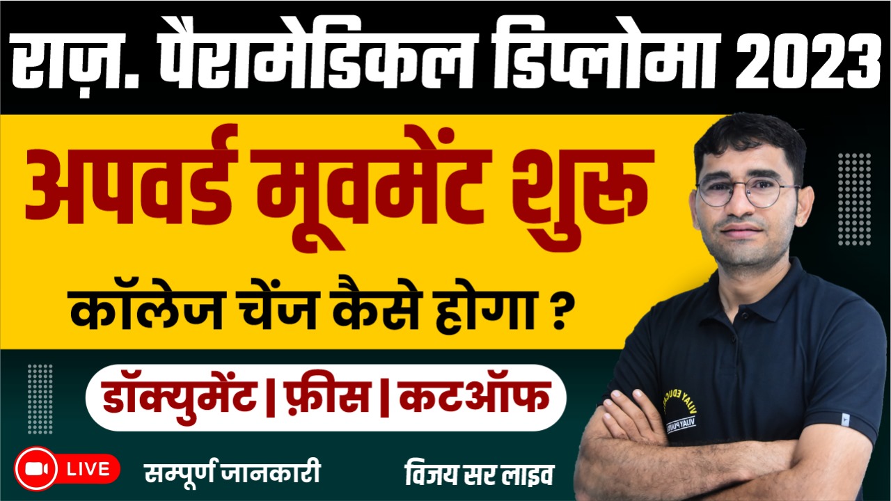 Rajasthan Paramedical Diploma Upward Moment 2023-24