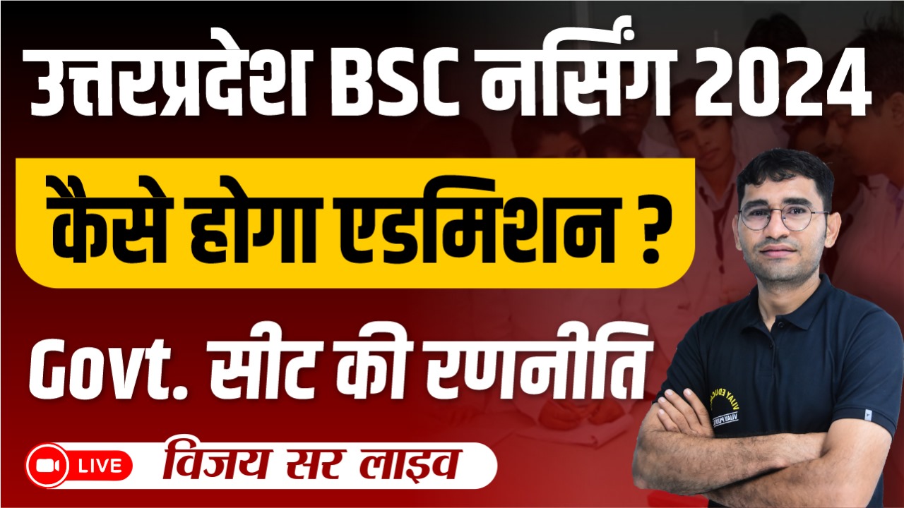 UP B.Sc Nursing Entrance Exam 2024 Application Form – Release Date, abvmucet2023.co.in