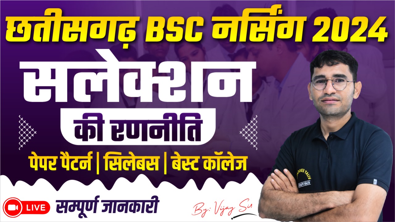 CG B.Sc Nursing 2024: Application Form, Exam Dates, Eligibility