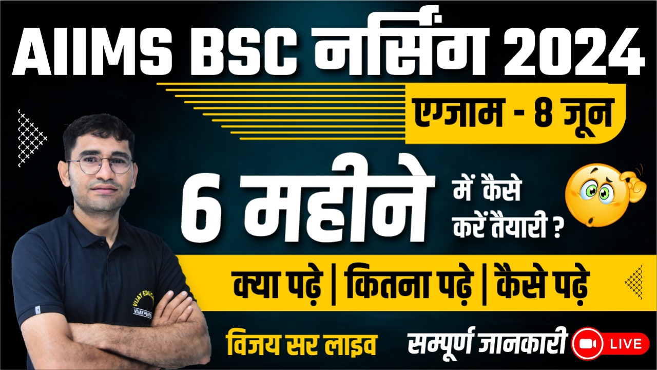 AIIMS BSc Nursing 2024: Exam Dates (OUT), Application From, Pattern, Syllabus, Cutoff, Result