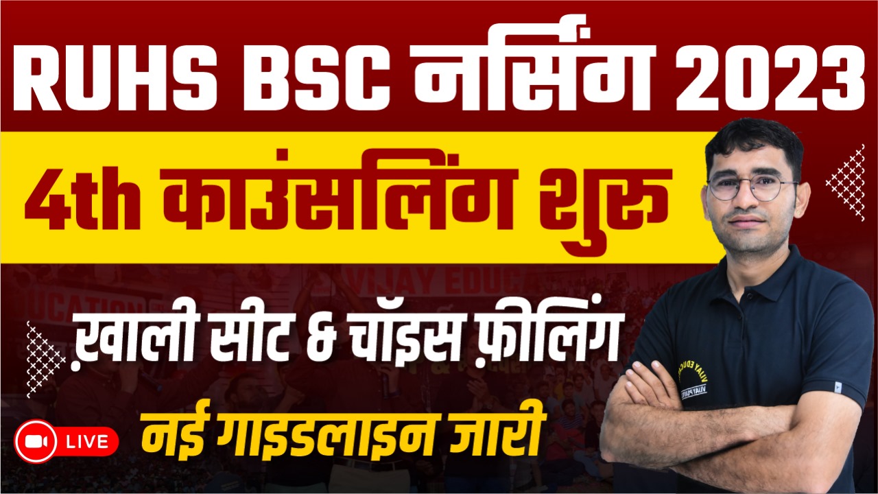 Rajasthan BSc Nursing Admission 2023-24, Exam, Counselling & Seat Allotment