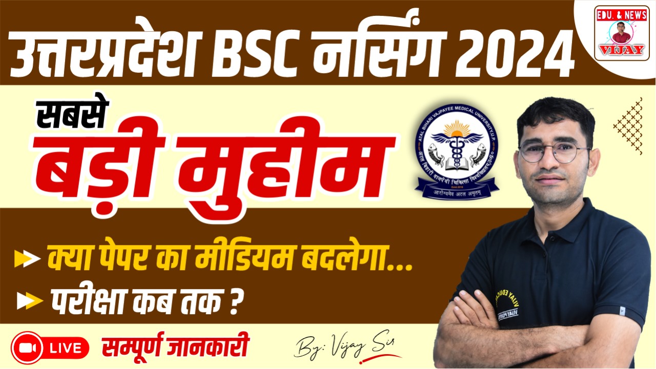 UP B.Sc Nursing Entrance Exam 2024