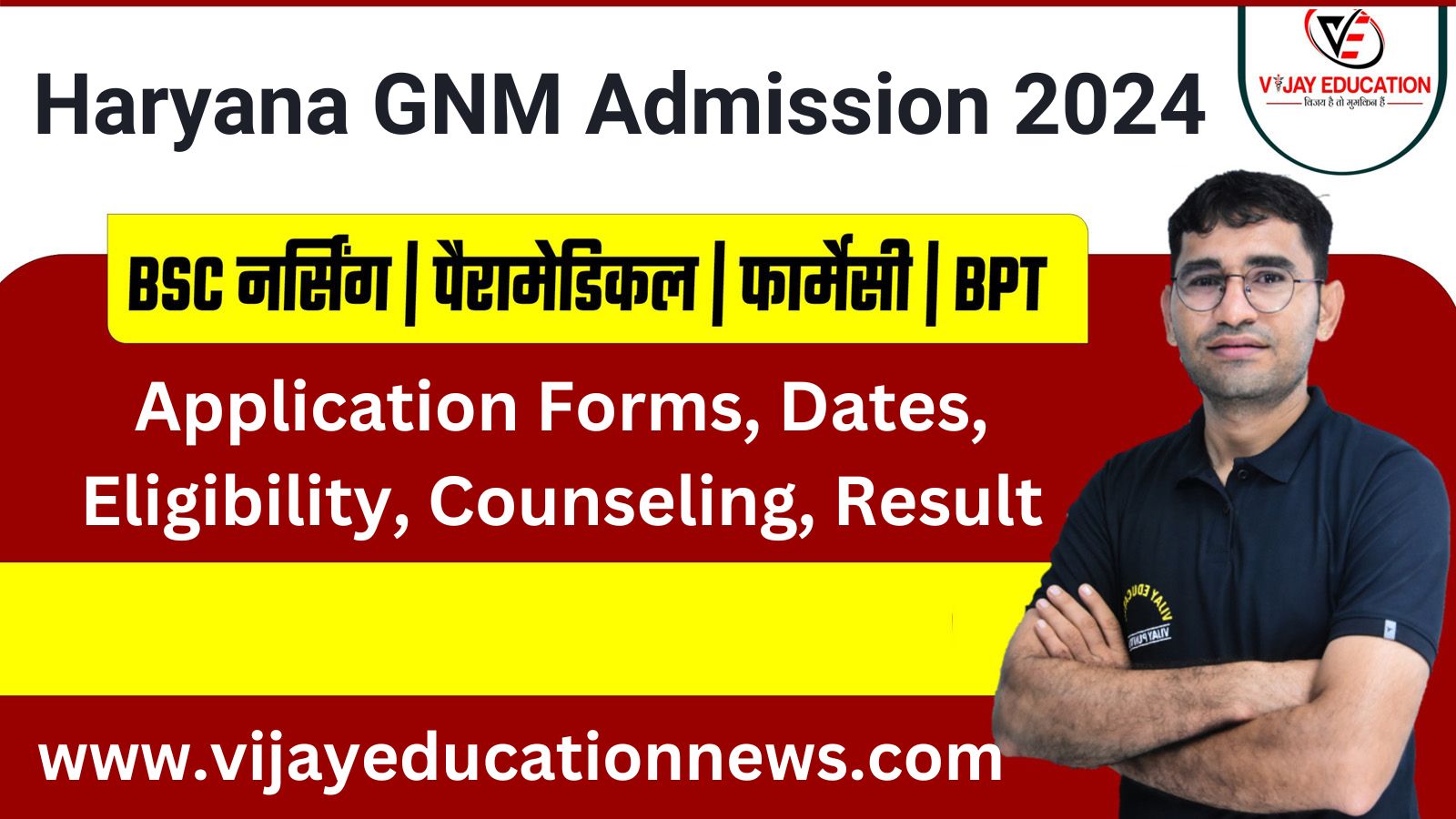 Haryana GNM Admission 2024: Application Forms, Dates, Eligibility, Counseling, Result