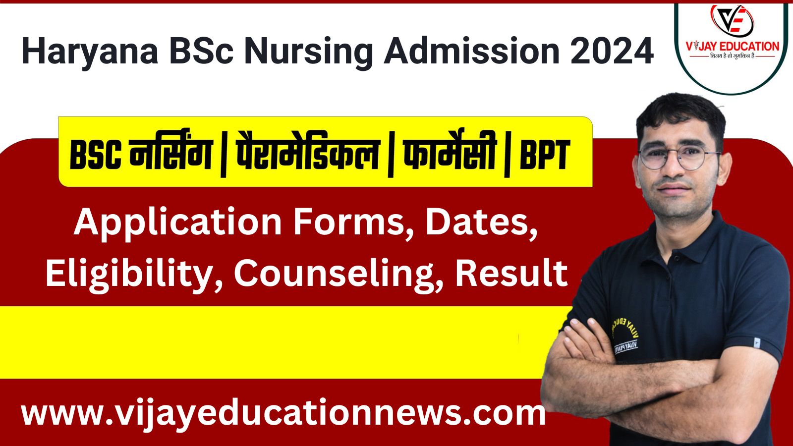 Haryana BSc Nursing Admission 2024: Application Form