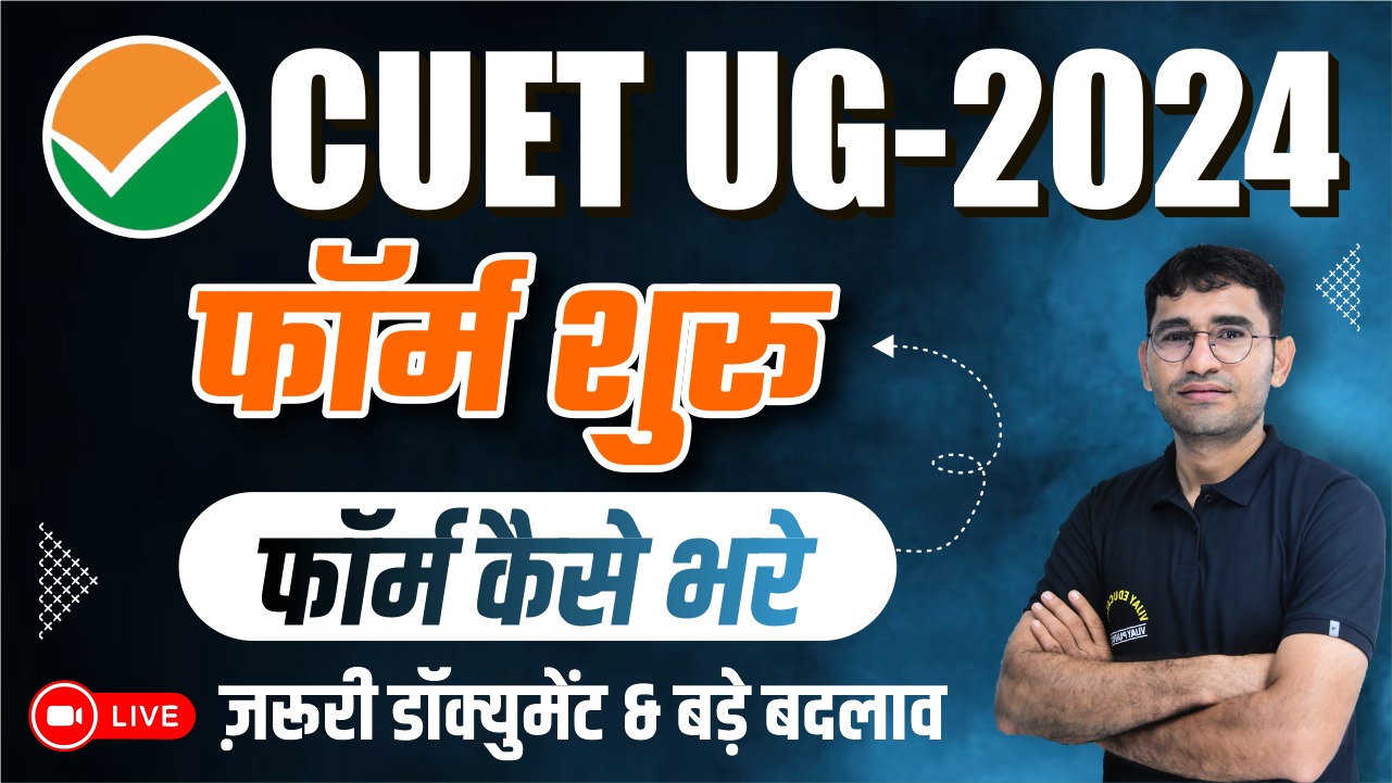 CUET 2024: Application Form (Out), Fees, Eligibility, Exam Date (Out), Revised Pattern, Syllabus