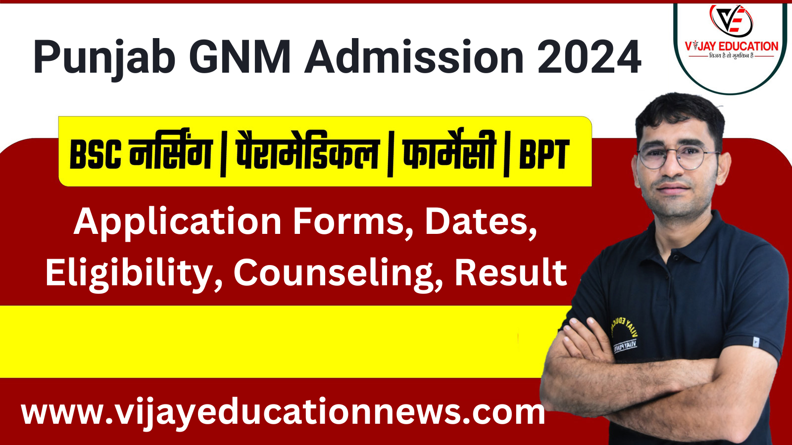 Punjab GNM Admission 2024: Application Process, Entrance Exams, Important Dates, Eligibility Criteria