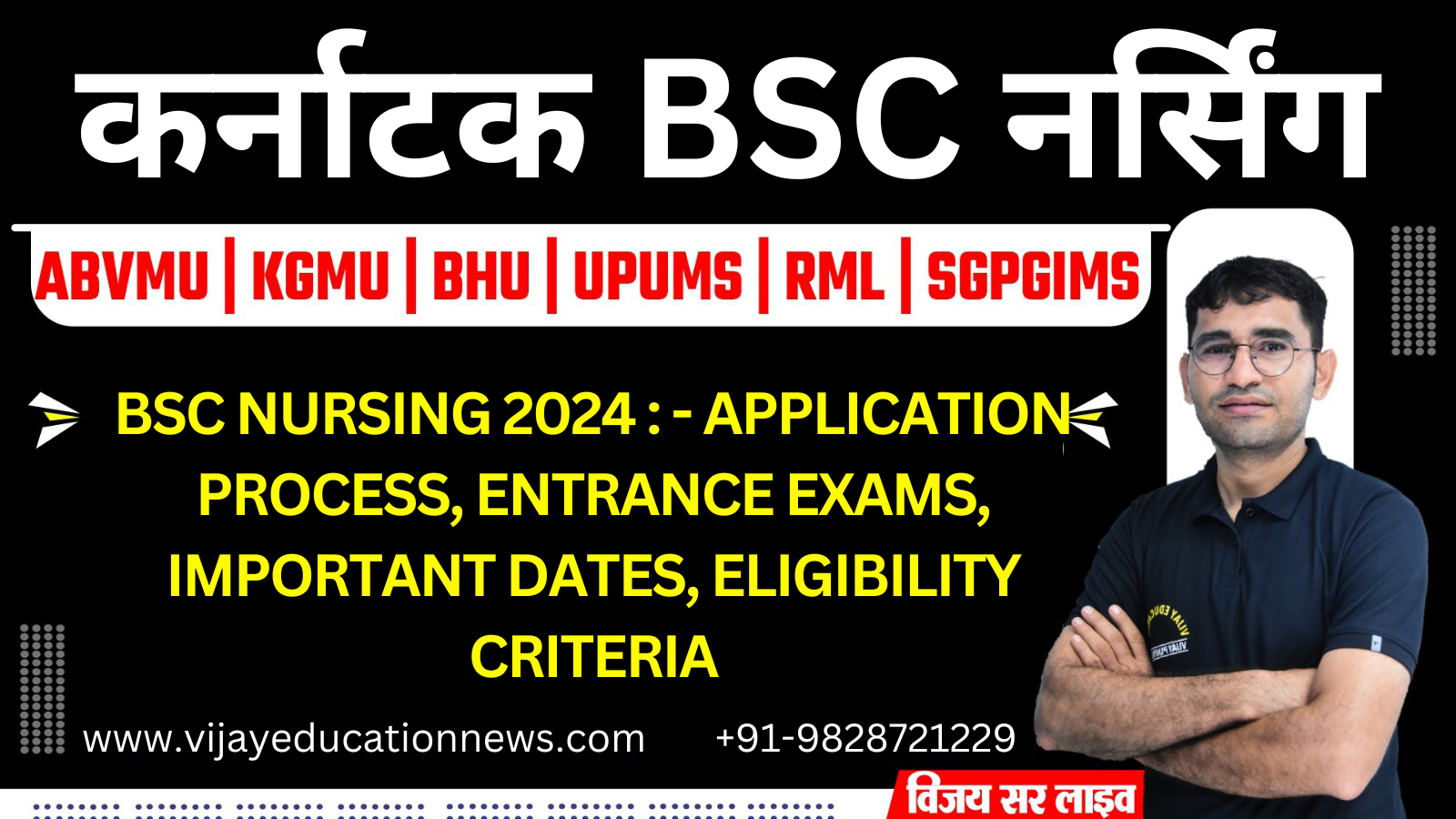 Karnataka B.Sc Nursing Admissions 2024: Application (Soon), Dates, Eligibility, Pattern, Syllabus
