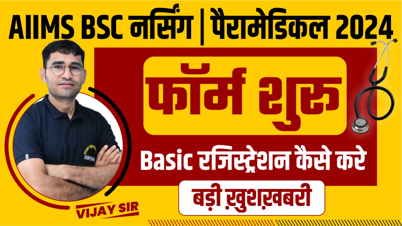 AIIMS Paramedical Application Form 2024, Entrance Date, Eligibility and Fee