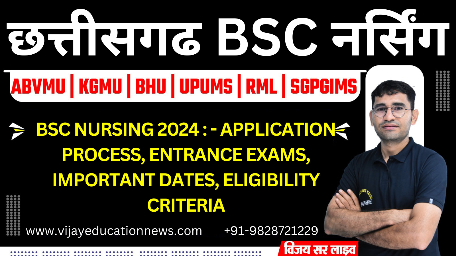 CG BSc Nursing Admission 2024: Application Form, Exam Date (Out), Eligibility, Result, Counselling, Top Colleges