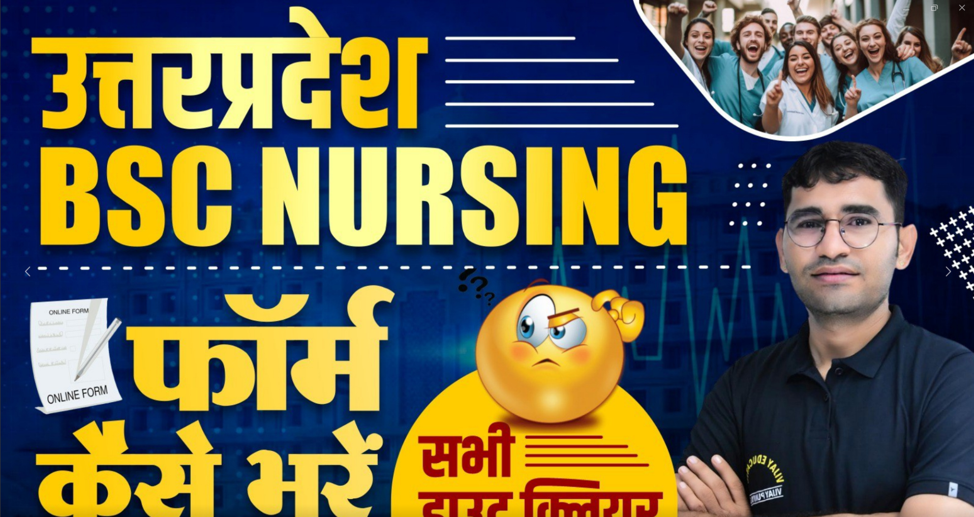 UP BSc Nursing Admission 2024: Application Form (Out), Exam Date (June 14), Answer Key, Results, Counselling, Top Colleges