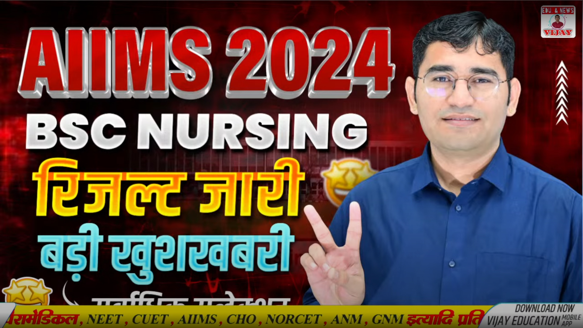 AIIMS BSc Nursing Result 2024 Out, Download Rank List and Results PDF