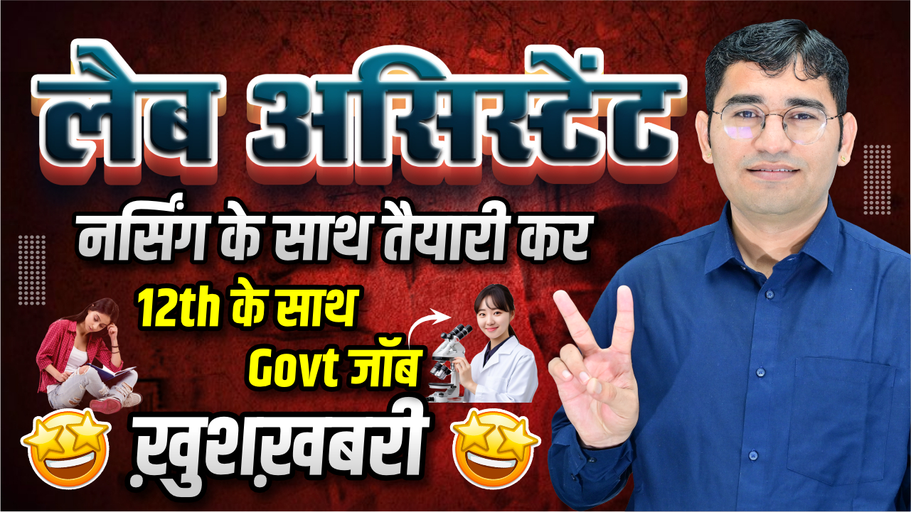 RSMSSB Lab Assistant Syllabus and Exam Pattern 2024 (राजस्थान प्रयोगशाला सहायक 2024 सिलेबस जारी)