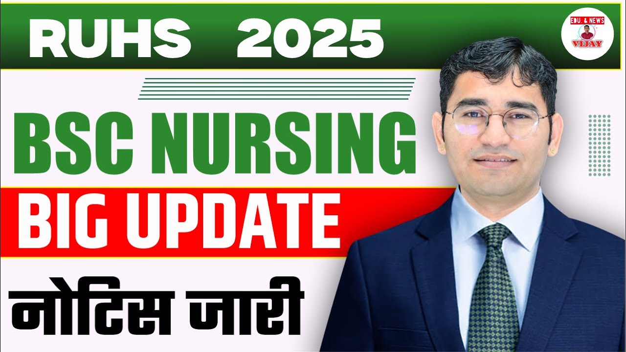 Ruhs BSc Nursing 2025 Admission New Update | Rajasthan BSc Nursing 2025 Admission Entrance Exam से