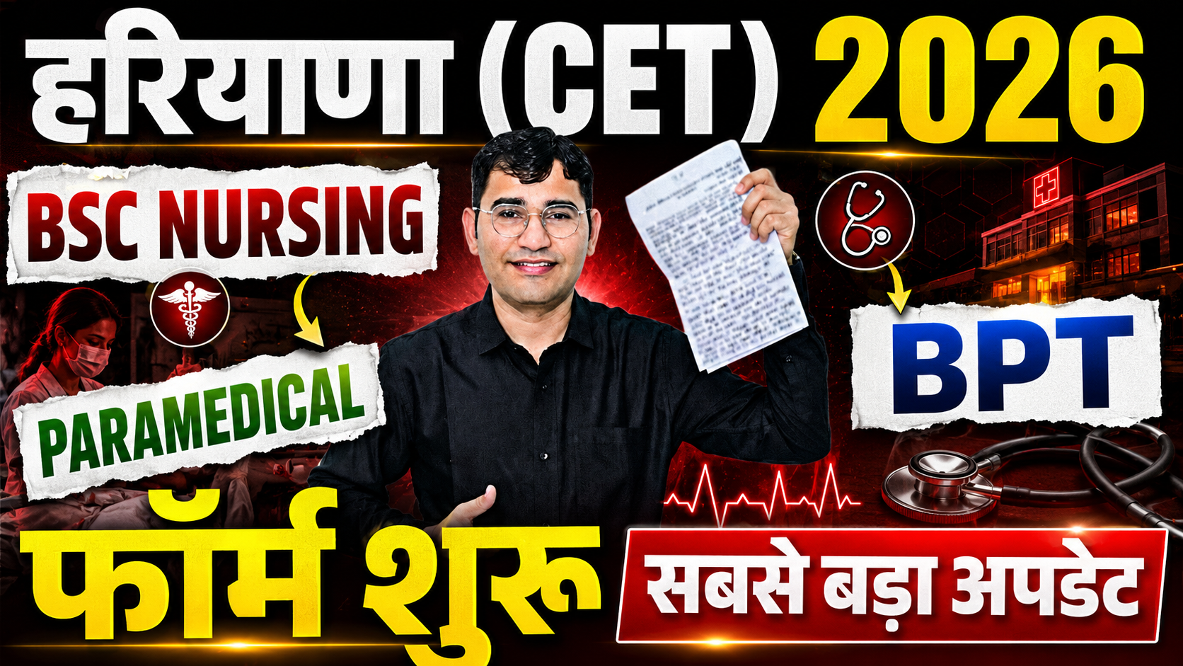 Haryana UHSR CET Admission 2026-27: Online Form Start, Exam Date, Fee and Complete Syllabus