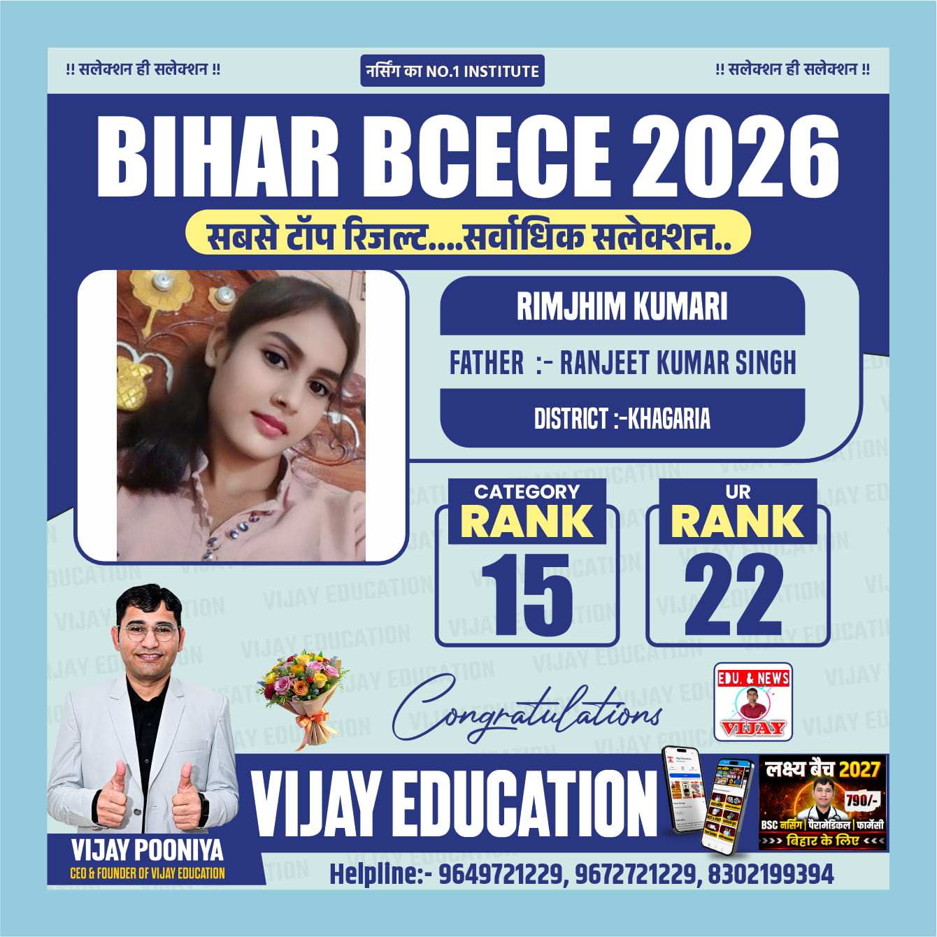 RIM JIM KUMARI