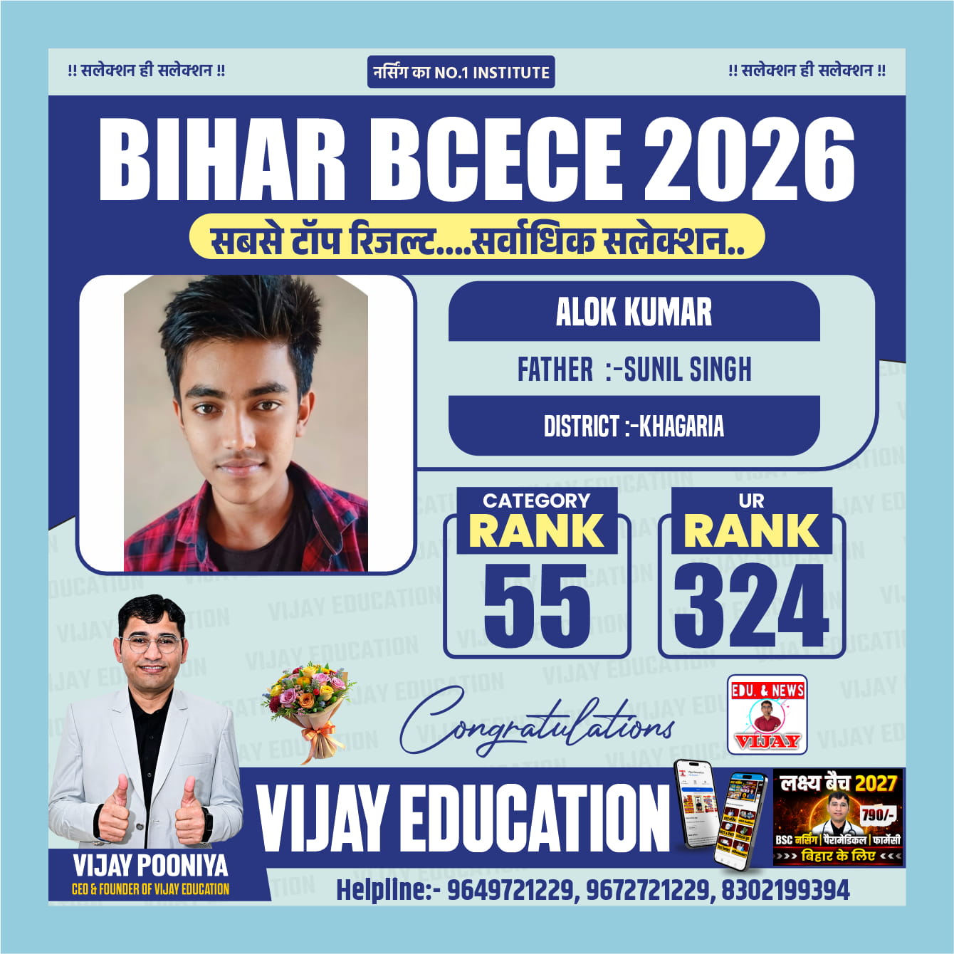 ALOK KUMAR