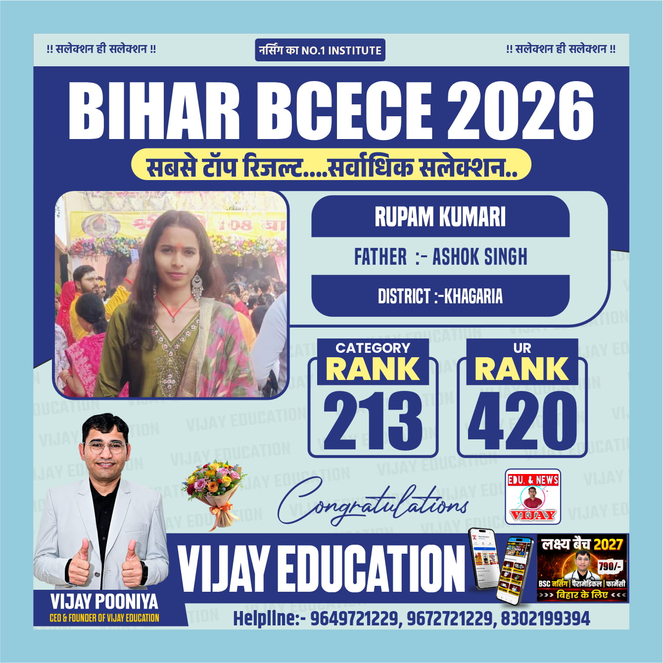 RUPAM KUMARI