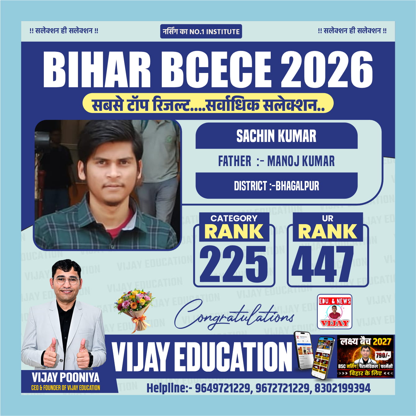 SACHIN KUMAR