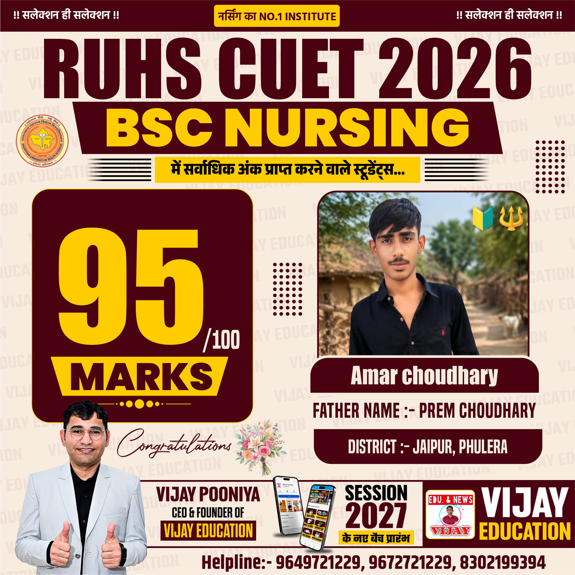 AMAR CHOUDHARY