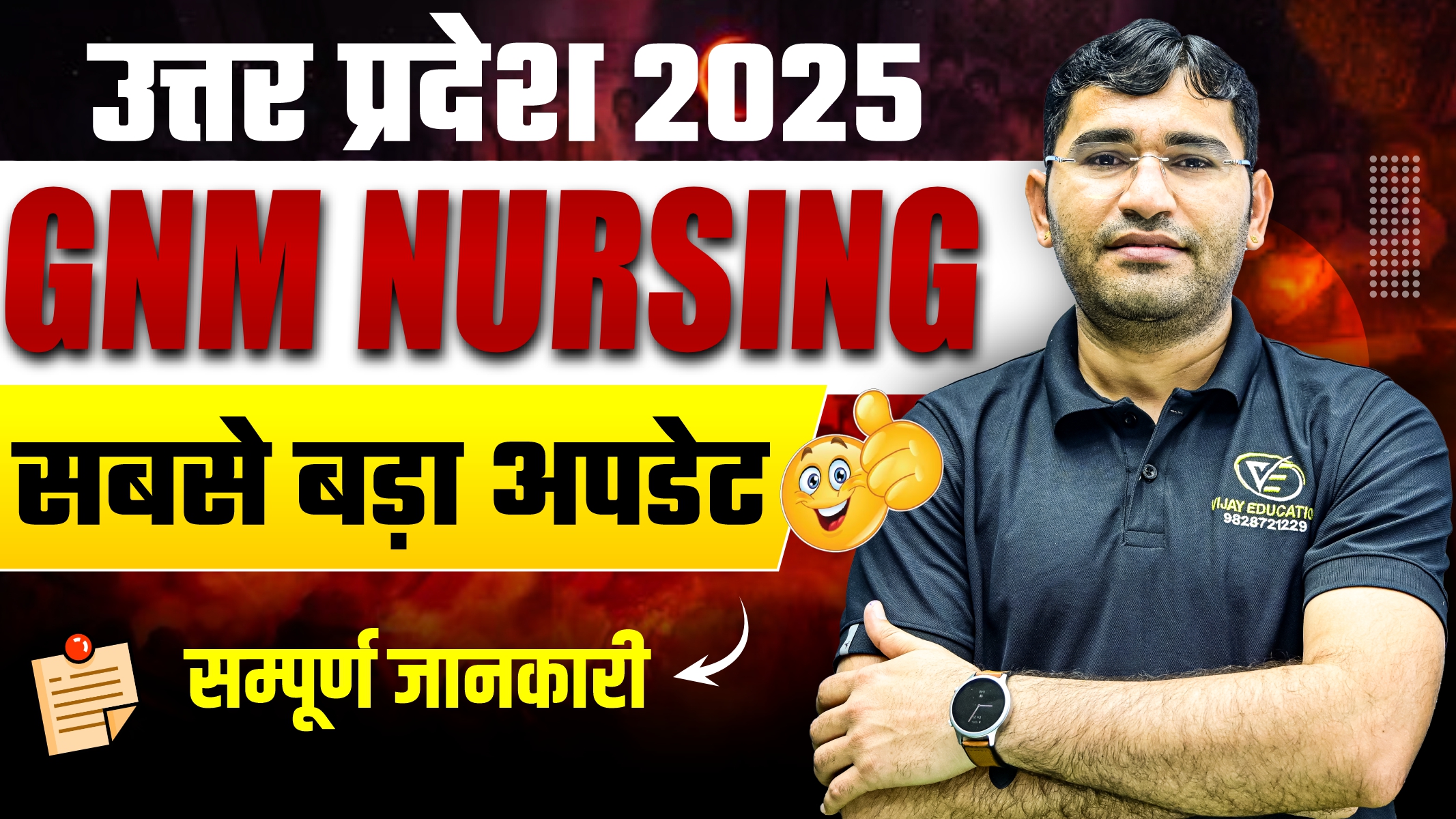 UPGET; अब GNM कोर्स में एडमिशन के लिए देनी होगी परीक्षा, 453 सीटों के लिए 14 मई तक होगा आवेदन - GNM COURSE IN UP