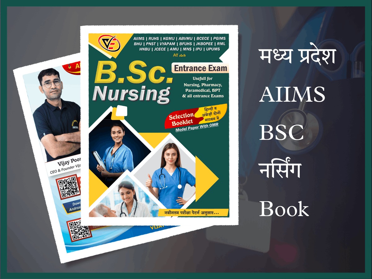 मध्य प्रदेश I AIIMS BSC नर्सिंग Book