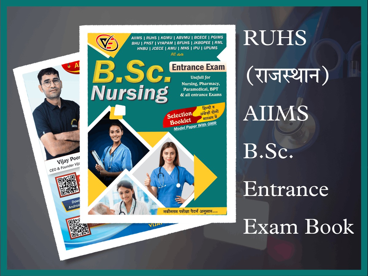 RUHS(राजस्थान) I AIIMS B.Sc. Entrance Exam Book