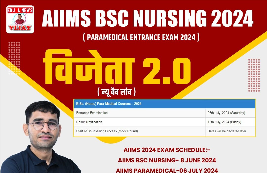 AIIMS Nursing & Paramedical Exam 2024