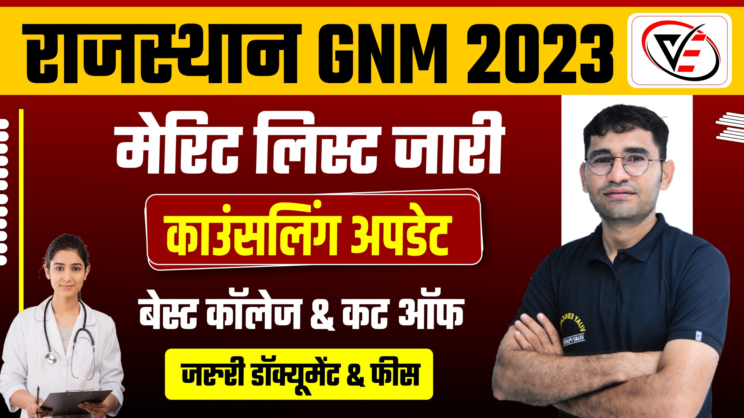 Rajasthan GNM Merit List 2023 जारी हुआ PDF (Link), Download GNM Admission Merit List