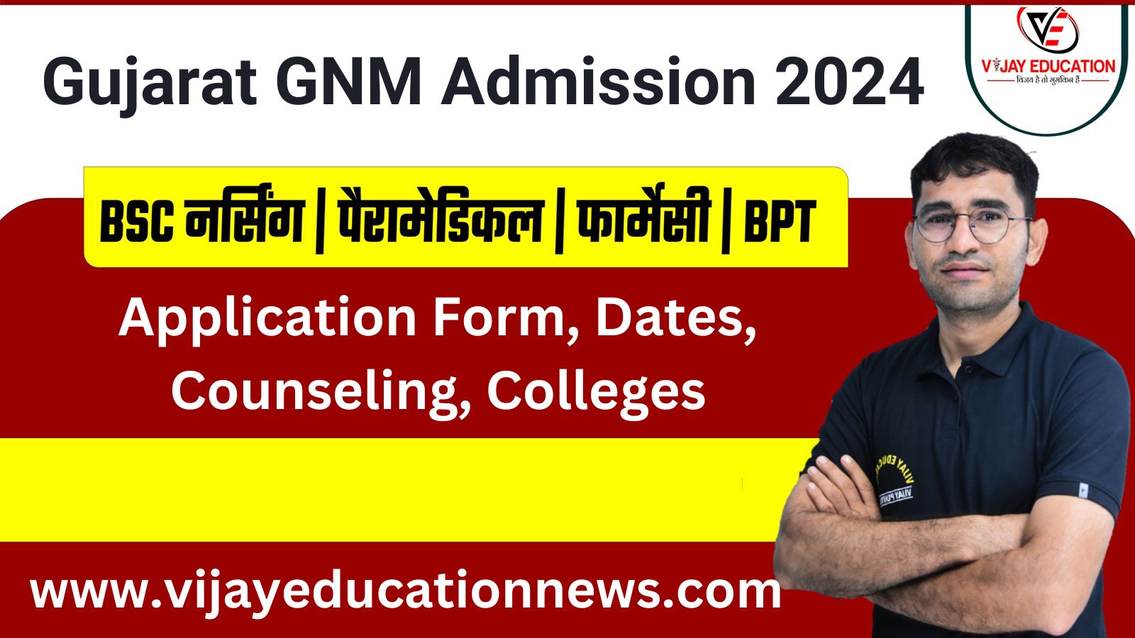 Gujarat GNM Admission 2024